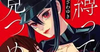 Manga Mavericks Licenses Fetish Bar Romance 'Tie Me Up, Stare Me Down'