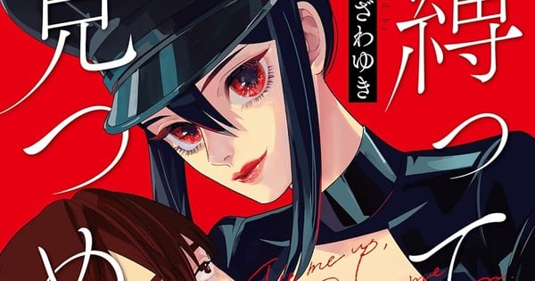 Manga Mavericks Licenses Fetish Bar Romance 'Tie Me Up, Stare Me Down'