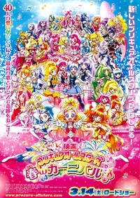 Precure All Stars Movie: Haru no Carnival♪