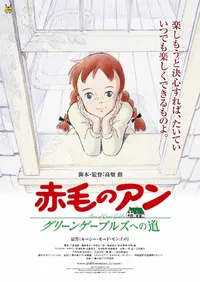 Akage no Anne: Green Gables e no Michi
