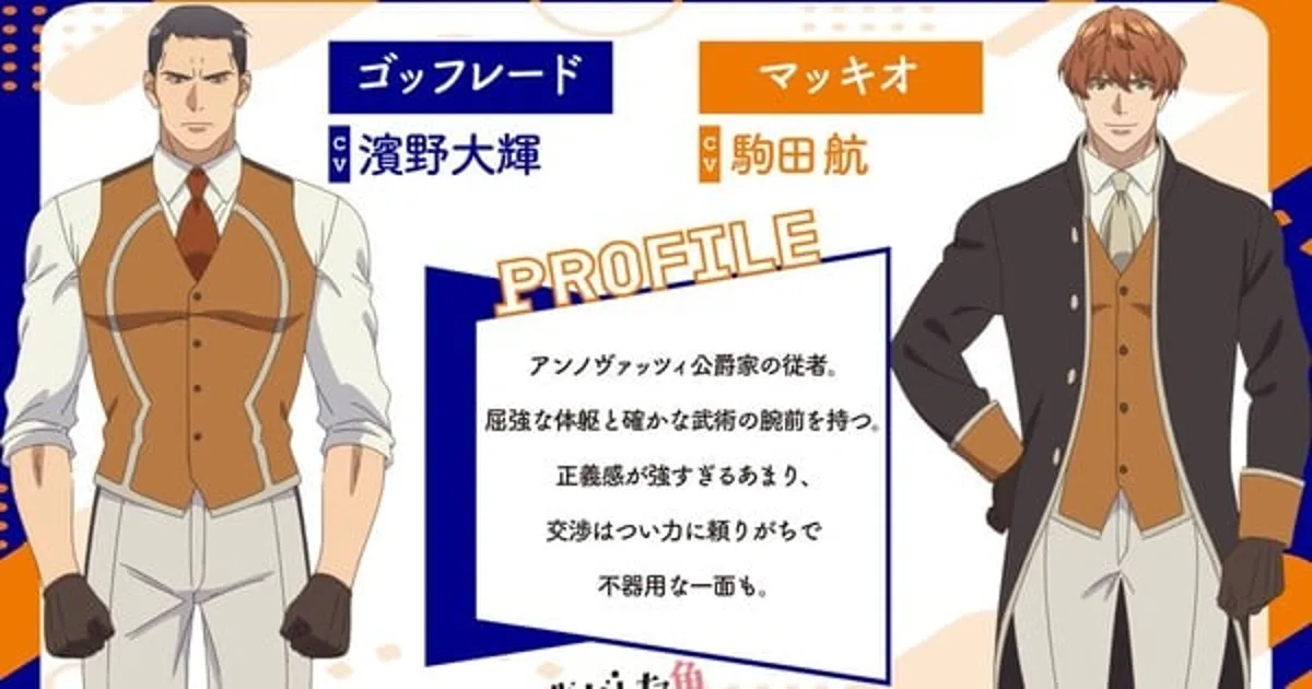 Always a Catch! Anime Adds Daiki Hamano, Wataru Komada