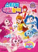 Secret Catch! Teenieping