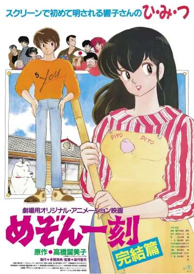 Maison Ikkoku: Final Chapter