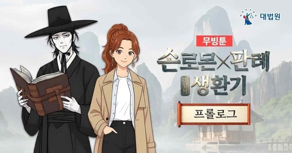 Korea's Supreme Court Launches Legal Education Webtoon and Animation