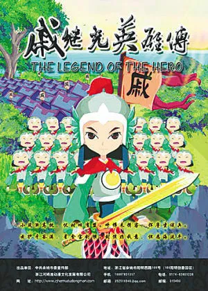 The Legend of The Hero