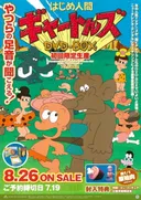 Hajime Ningen Gyatoruz