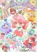 Rilu Rilu Fairilu: Yousei no Door
