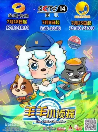 Pleasant Goat and Big Big Wolf: The Little Detective