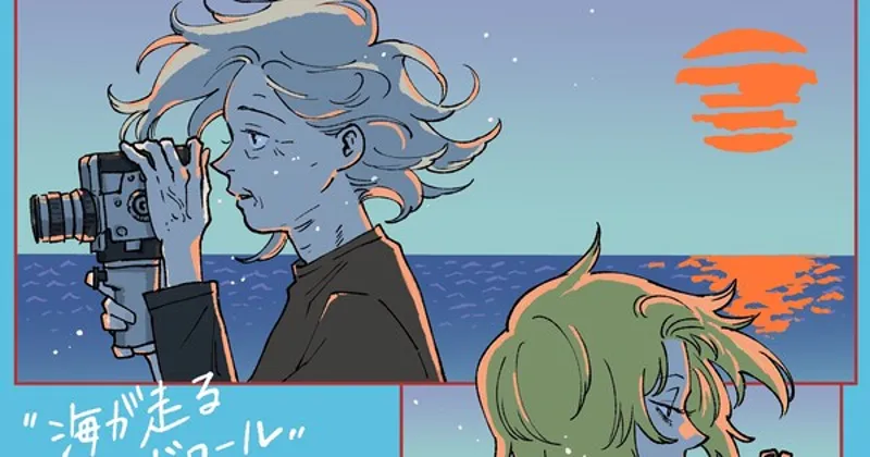 Kyoto Animation Adapts Credits Roll Into the Sea Manga for 2027 Film