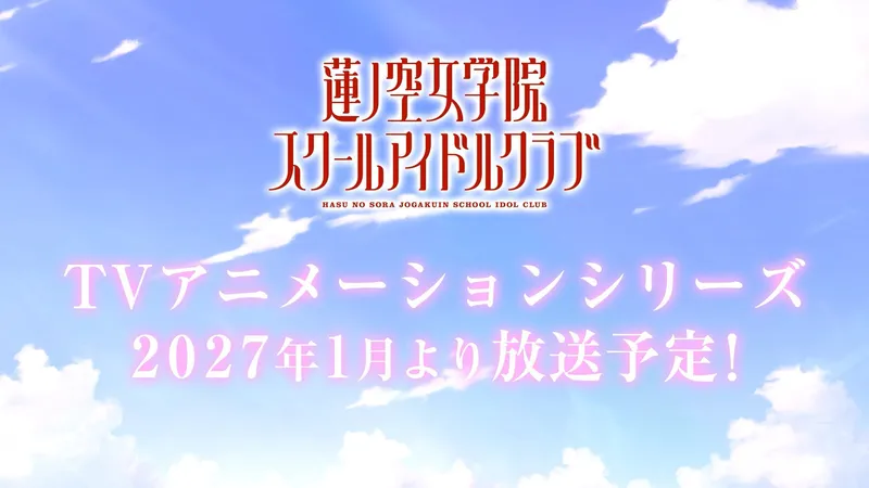 'Love Live! Hasunosora Jogakuin School Idol Club' Gets TV Anime in January 2027