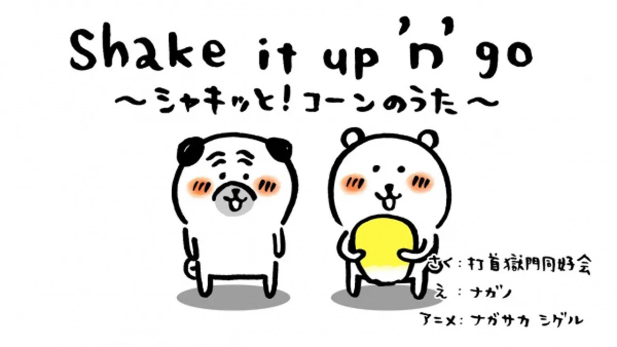 Uchikubi Gokumon Doukoukai & Nagano Collaborate on New Music Video