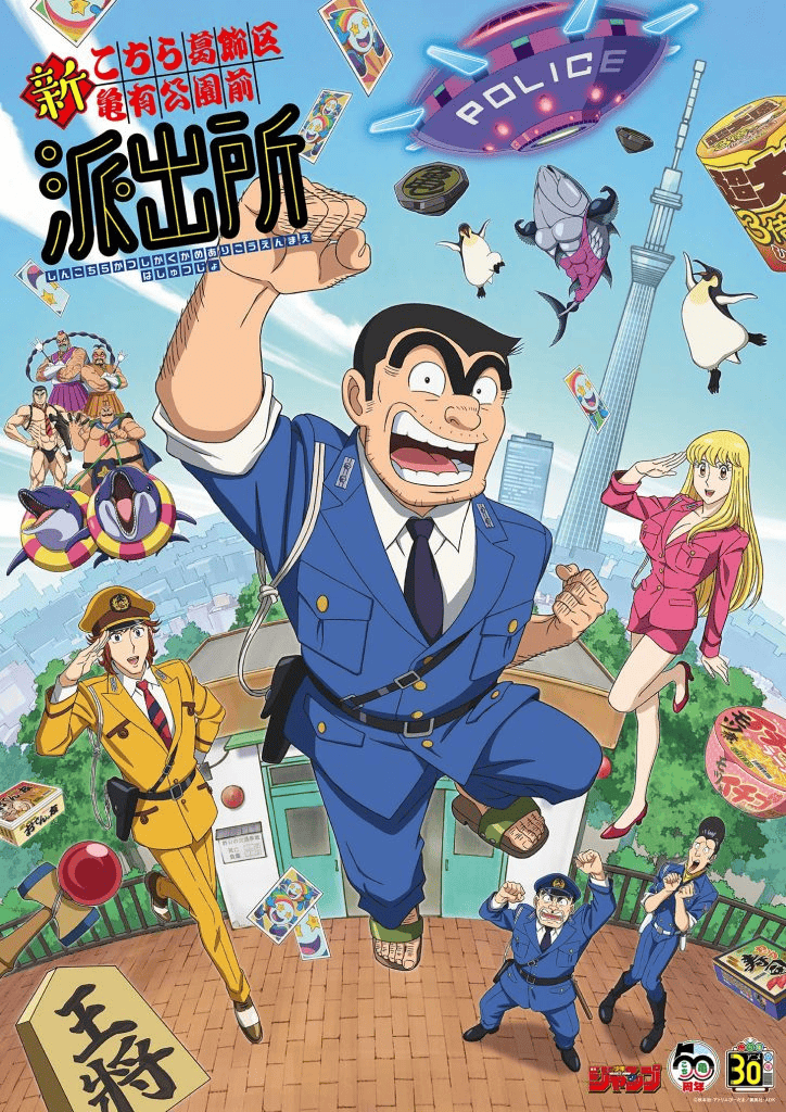 Shin Kochira Katsushikaku Kameari Kouenmae Hashutsujo Sets 2027 Premiere