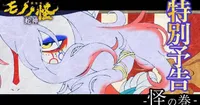 Mononoke Movie Trilogy's Third Film Drops New Trailer