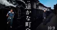 Jiro Taniguchi's 'A Distant Neighborhood' Gets New Live-Action Film