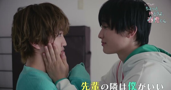 Live-Action Chotto Matō yo, Harutora-kun Previews Ending Theme in New Trailer