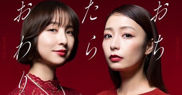 Keiko Suenobu's Ochitara Owari Manga is Now a Live-Action Series