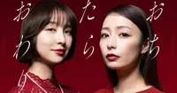 Keiko Suenobu's Ochitara Owari Manga is Now a Live-Action Series