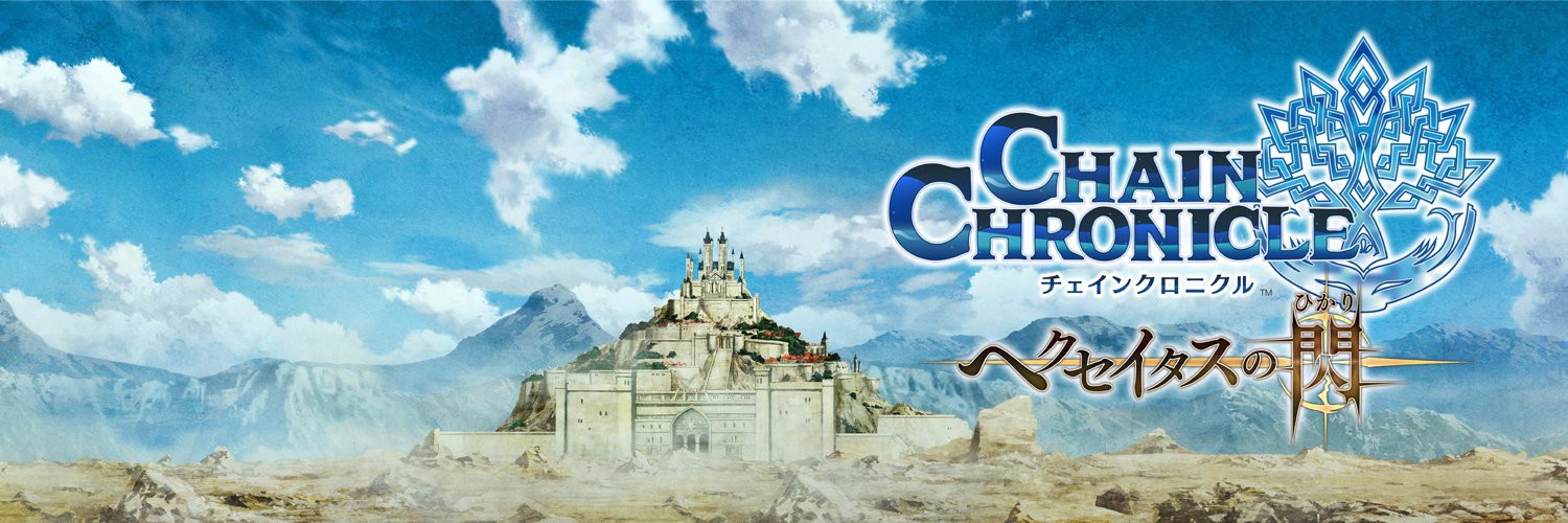Chain Chronicle: The Light of Haecceitas Part 3