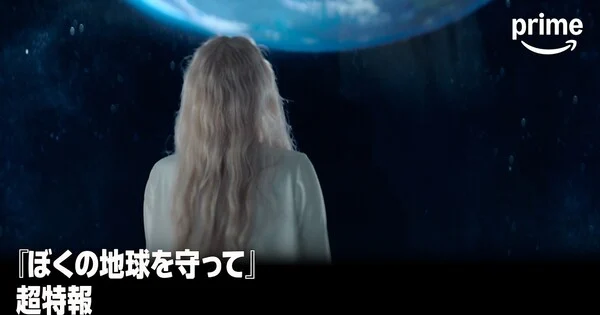 Live-Action Please Save My Earth Series Reveals First Teaser