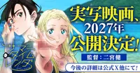 Yasuki Tanaka's Summer Time Rendering Manga Receives 2027 Live-Action Film