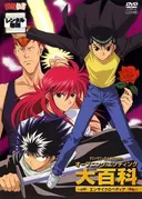 Yu Yu Hakusho Opening & Ending Encyclopedia