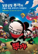 Pucca: Love Recipe
