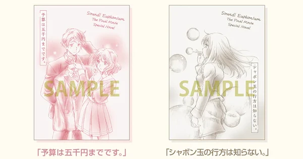 Sound! Euphonium film offers original short stories