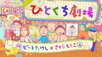 Calbee Hitokuchi Gekijou