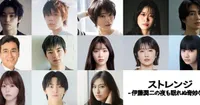 Live-Action Junji Ito Series "Strange" Reveals Full Cast