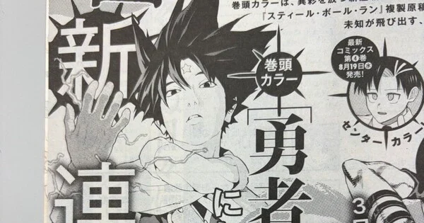 Kensuke Nishida, l'artiste de Jagaan, lance sa nouvelle série de dark fantasy Yūsha Yukio