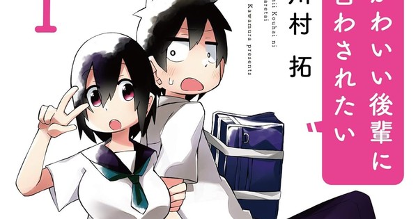 Kawaii Kōhai ni Iwasaretai Manga Concludes in Two Chapters
