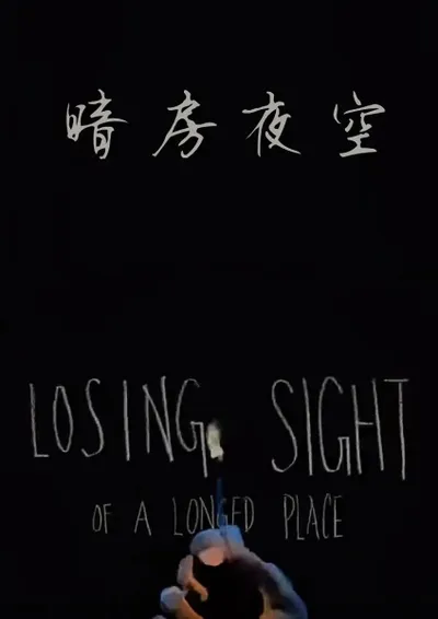 Losing Sight of a Longed Place