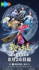 Three Thousand Roads 2nd Season