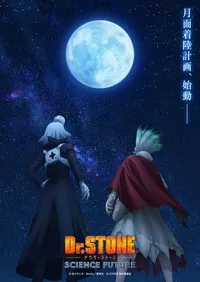 Dr. Stone: Science Future Part 3