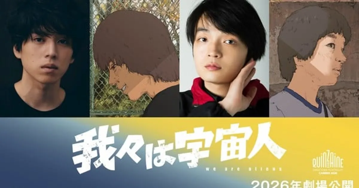 We Are Aliens Anime Film Teaser Reveals Cast, Composer, Cannes Selection