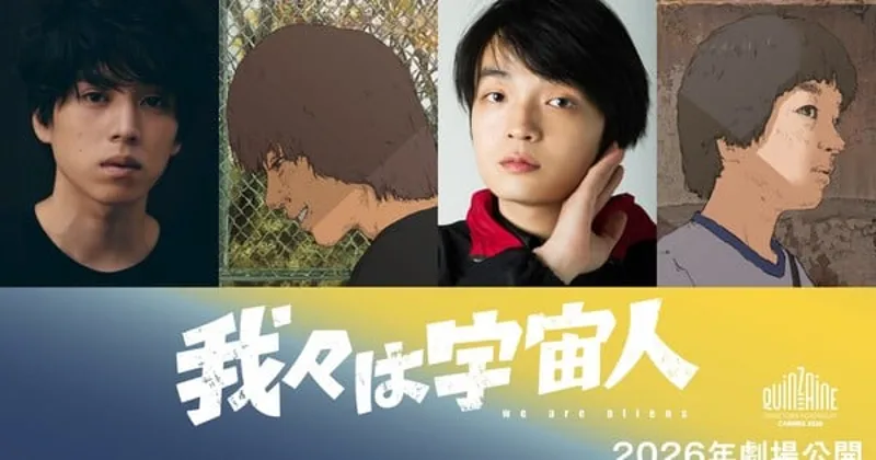 We Are Aliens Anime Film Teaser Reveals Cast, Composer, Cannes Selection