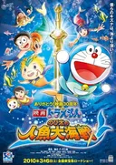 Doraemon the Movie: Nobita's Great Battle of the Mermaid KIng