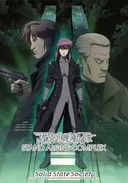 Ghost in the Shell: Stand Alone Complex - Solid State Society