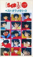 Ranma ½: Best Memories