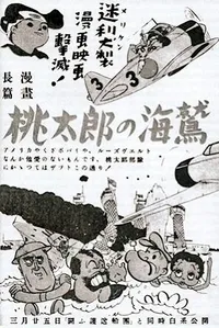 Momotaro's Sea Eagles