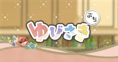 A Sign of Affection Mini Anime