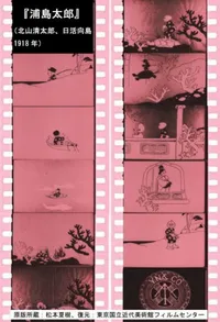 Urashima Tarou (supposed title)