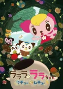 Lalala Lala-chan ★Uchuu ni Muchuu★