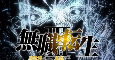 Mushoku Tensei: Jobless Reincarnation Season 3 Part 2 Slated for 2027