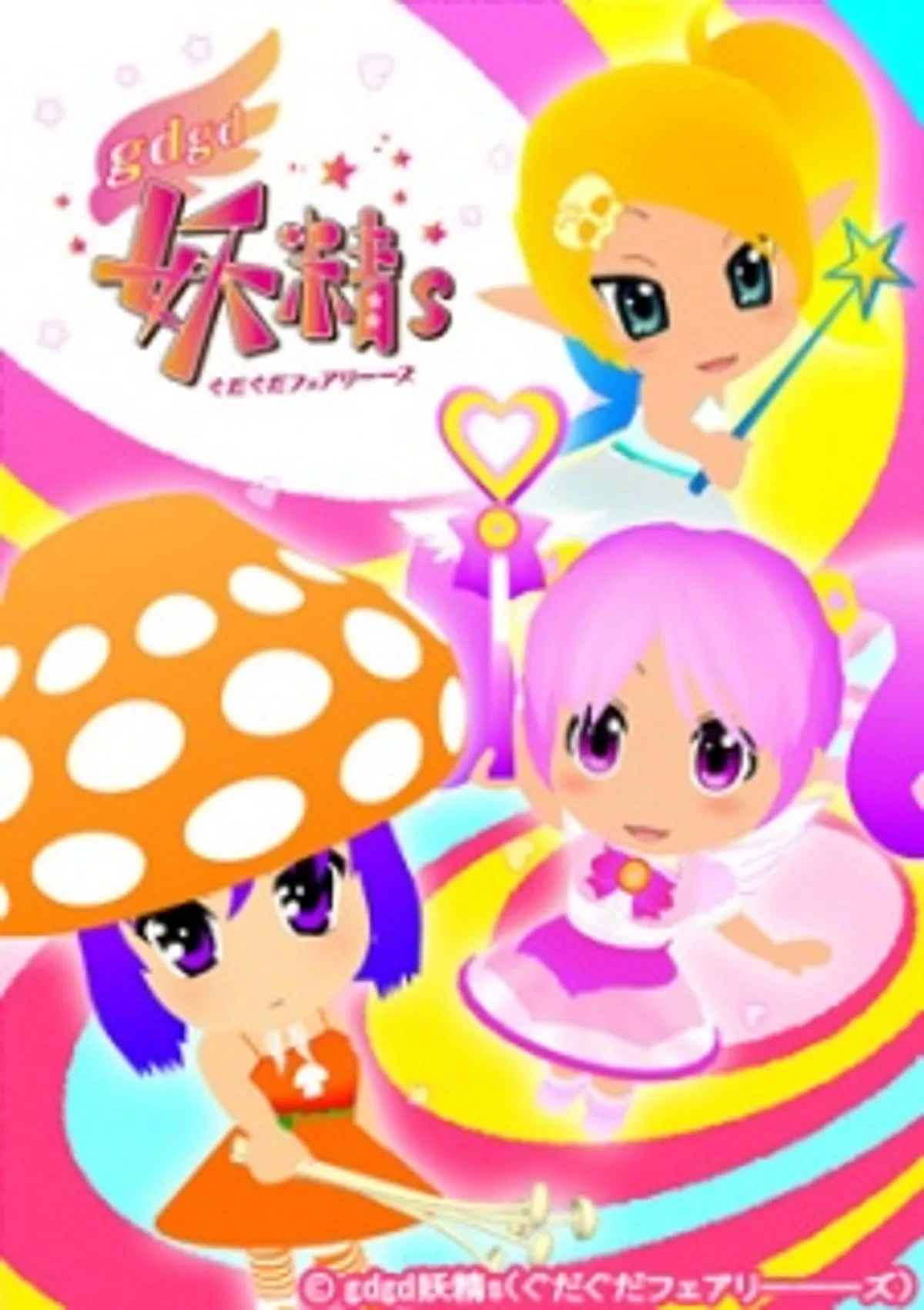 gdgd Fairies 2 Now Streaming with English Dub