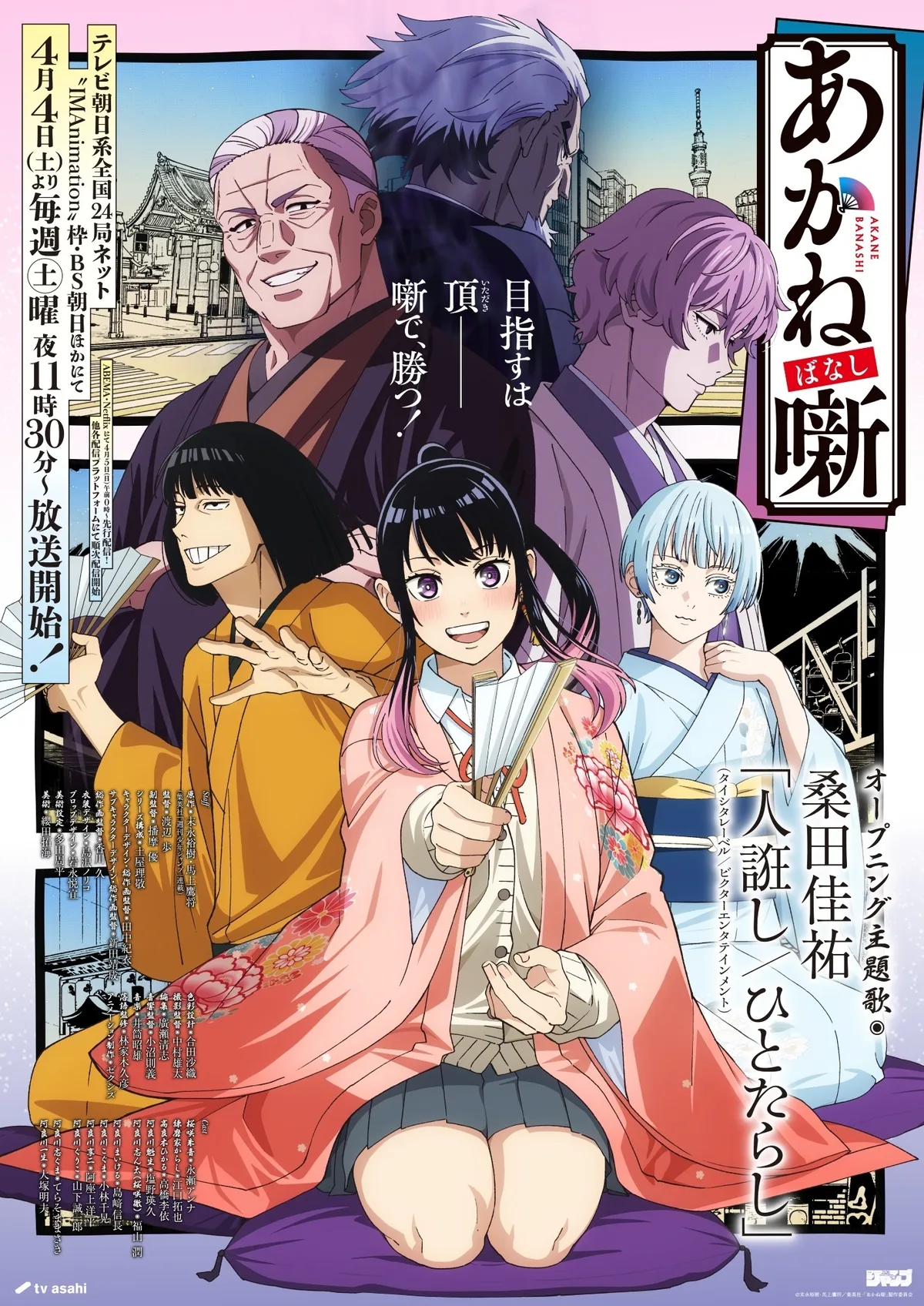 'Akane-banashi' Announces Additional Cast Pair