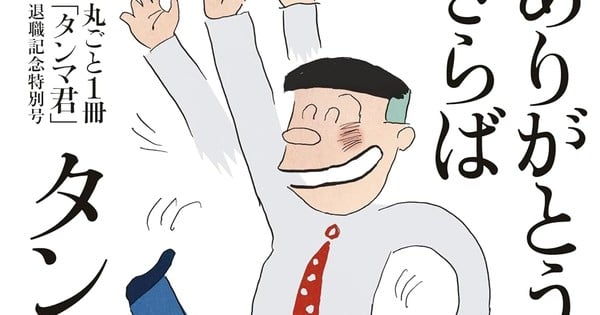 Sadao Shoji, Creator of Long-Running Tanma-kun Manga, Dies at 88