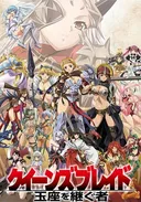 Queen's Blade: Inheritor of the Throne