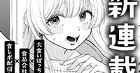 Crystal na Yōsuke Debuts New Rom-Com Manga in Monthly Sunday Gene-X