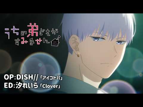 Uchi no Otōto-domo ga Sumimasen Anime Unveils Theme Songs, New Cast